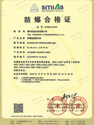 防爆合格證 防爆合格證